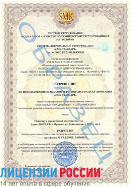 Образец разрешение Внуково Сертификат ISO 50001